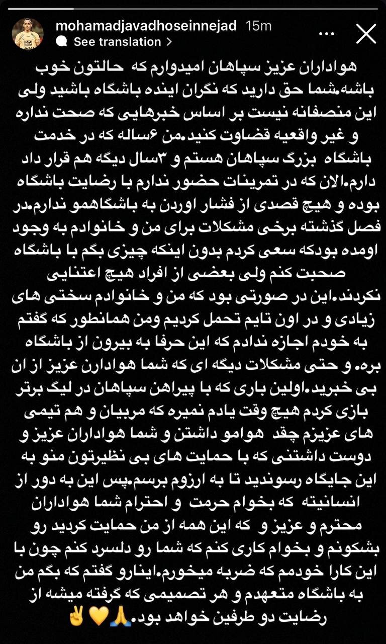 واکنش ستاره سپاهان به شایعات جنجالی جدایی