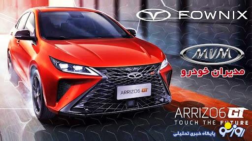 محصول نوظهور مدیران خودرو وارد بازار شد + قیمت محصول نوظهور مدیران خودرو وارد بازار شد + قیمت