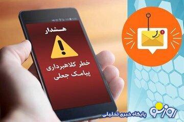 هشدار مهم پلیس فتا هشدار مهم پلیس فتا
