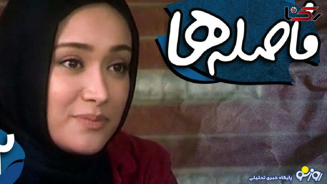 تغییر چهره جذاب «بیتا» سریال فاصله ها بعد 14 سال / چهره 20 ساله اما سن 40 ساله ! تغییر چهره جذاب «بیتا» سریال فاصله ها بعد 14 سال / چهره 20 ساله اما سن 40 ساله !