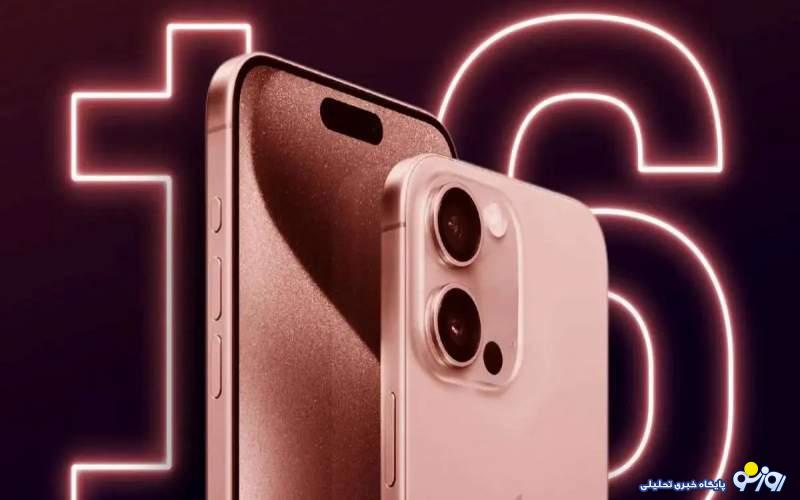 آیفون ۱۶ با چه قیمتی به بازار ایران میرسد؟ آیفون ۱۶ با چه قیمتی به بازار ایران میرسد؟
