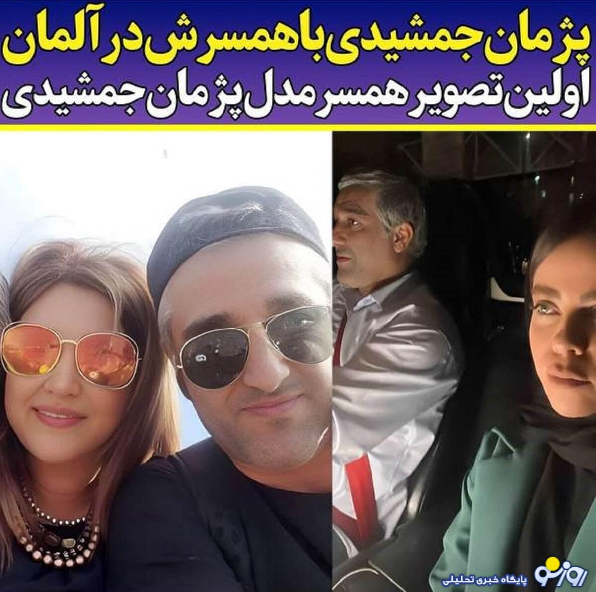 حاشیه ساز شدن سفر همسر پژمان جمشیدی به آلمان بعد از خبر طلاقش/عکس حاشیه ساز شدن سفر همسر پژمان جمشیدی به آلمان بعد از خبر طلاقش/عکس