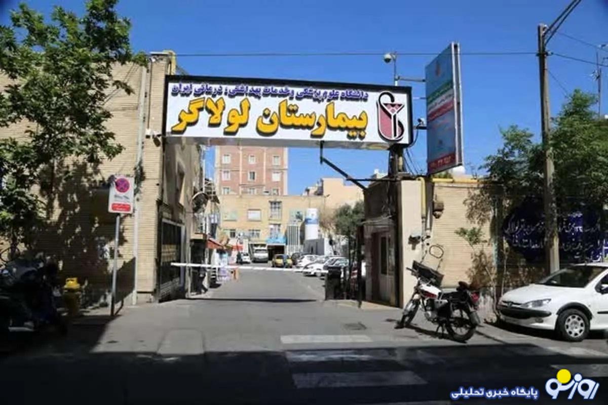 بیمارستان لولاگر پلمب شد