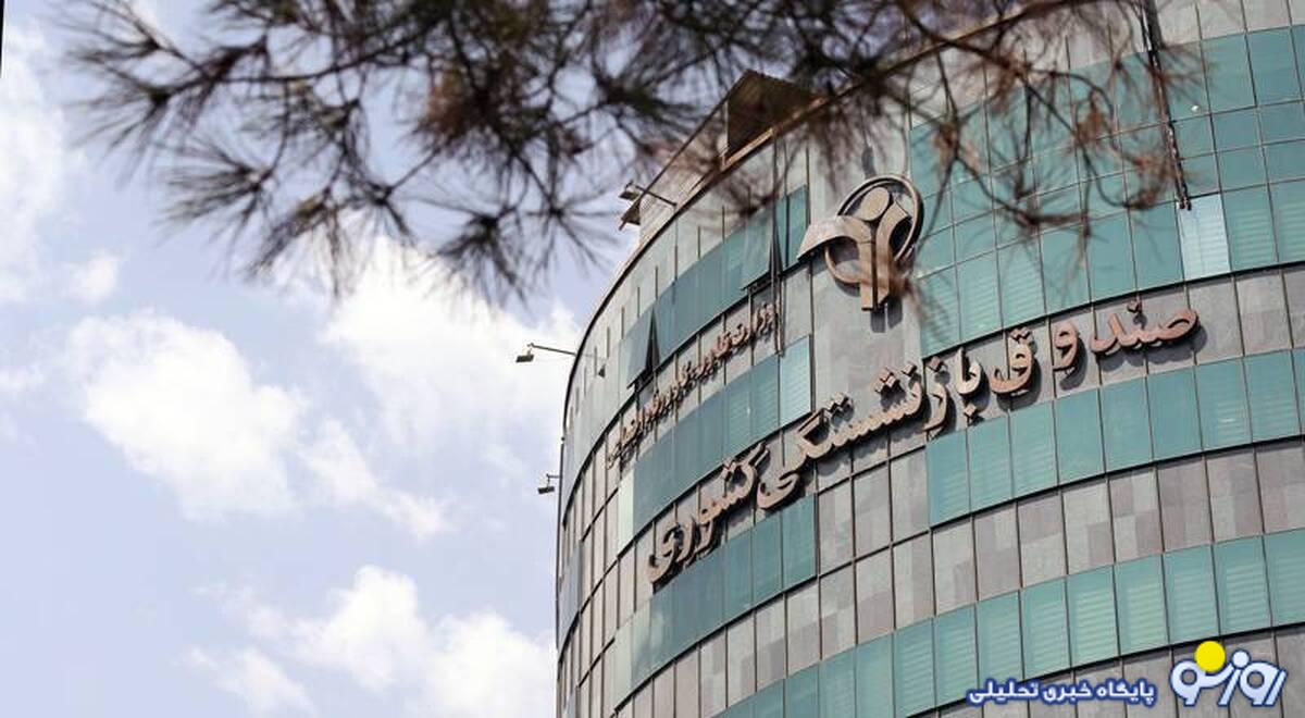 واریز مبلغِ علیالحساب متناسب سازی به حساب بازنشستگان واریز مبلغِ علیالحساب متناسب سازی به حساب بازنشستگان