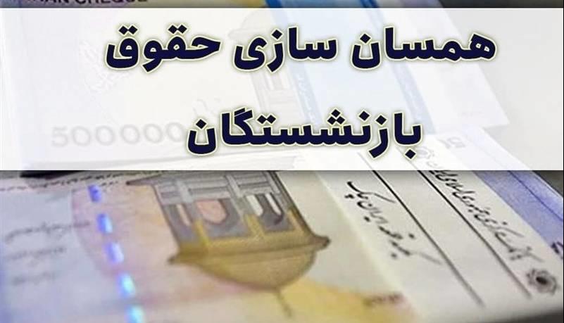 علت کسری بودجه همسانسازی بازنشستگان مشخص شد/ اضافه پرداخت به این بازنشسته ها دردسر شد علت کسری بودجه همسانسازی بازنشستگان مشخص شد/ اضافه پرداخت به این بازنشسته ها دردسر شد