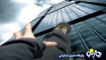 سقوط دانشآموز از طبقه چهارم مدرسه سقوط دانشآموز از طبقه چهارم مدرسه