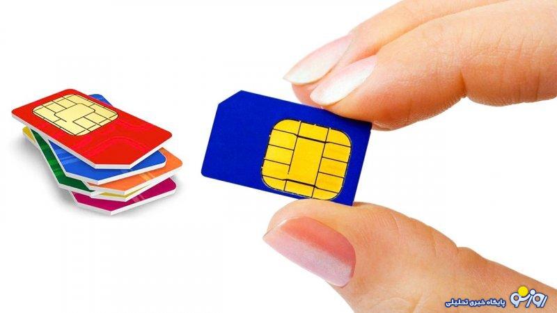 سیم کارت ۳۰ میلیارد تومانی هم رسید! / شماره آن چند است؟ سیم کارت ۳۰ میلیارد تومانی هم رسید! / شماره آن چند است؟
