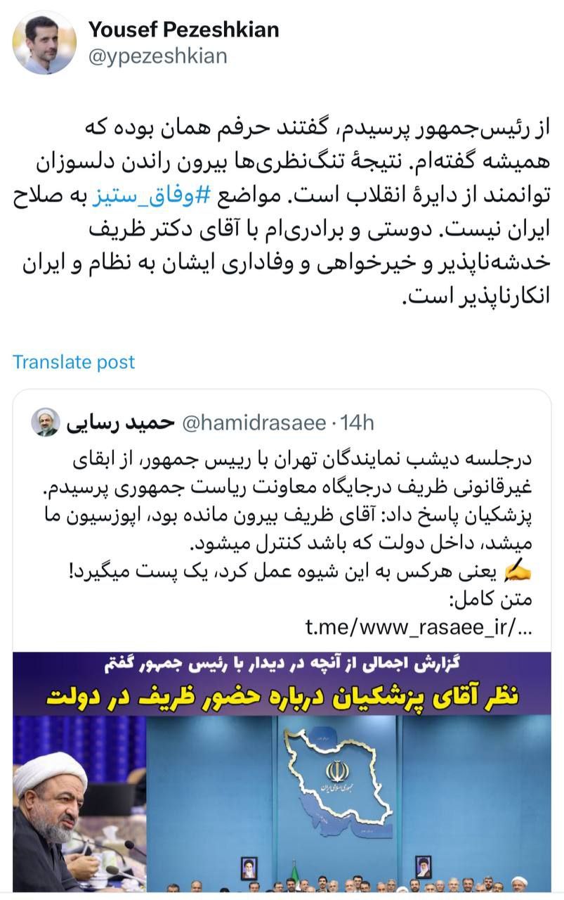 واکنش پسر پزشکیان به ادعای بحثبرانگیز رسایی