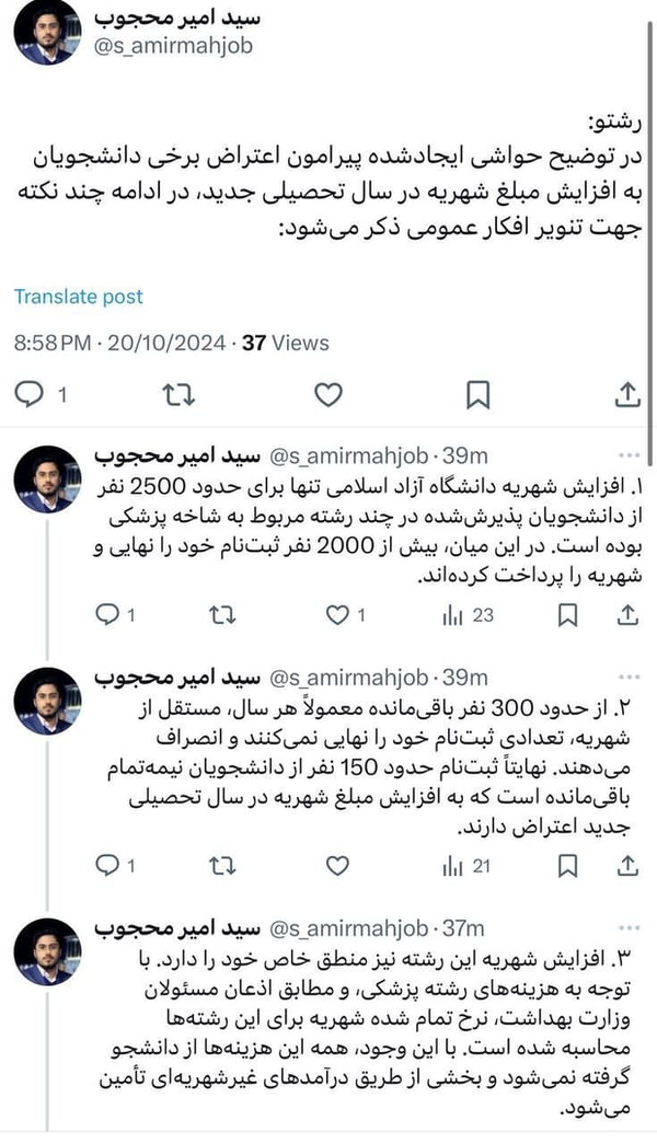 تجمع دوباره دانشگاه آزادیها برای افزایش شهریهها