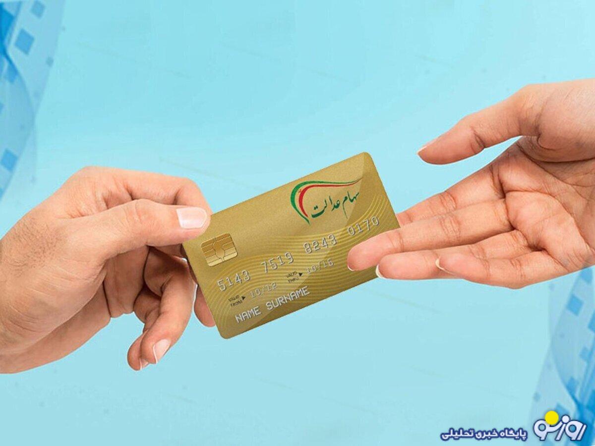 آخرین جزئیات واریز سود سهام عدالت آخرین جزئیات واریز سود سهام عدالت