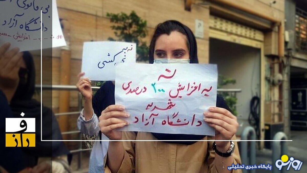شهریه ۹۰ میلیونی دانشگاه آزاد | طبقه متوسط با تحصیلات عالی خداحافظی کند؟ شهریه ۹۰ میلیونی دانشگاه آزاد | طبقه متوسط با تحصیلات عالی خداحافظی کند؟
