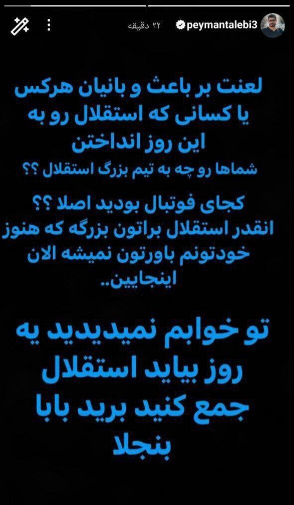 عکس| واکنش مجری تلویزیون به باخت استقلال