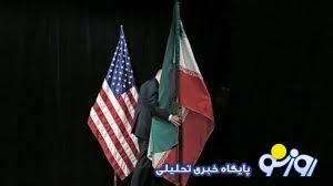 زماني براي پايان تنش دورنماي روابط ايران و امريكا؟ زماني براي پايان تنش دورنماي روابط ايران و امريكا؟