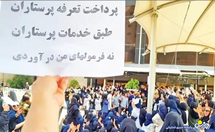 پرستاران درانتظار تحقق وعدههاي دولت پرستاران درانتظار تحقق وعدههاي دولت