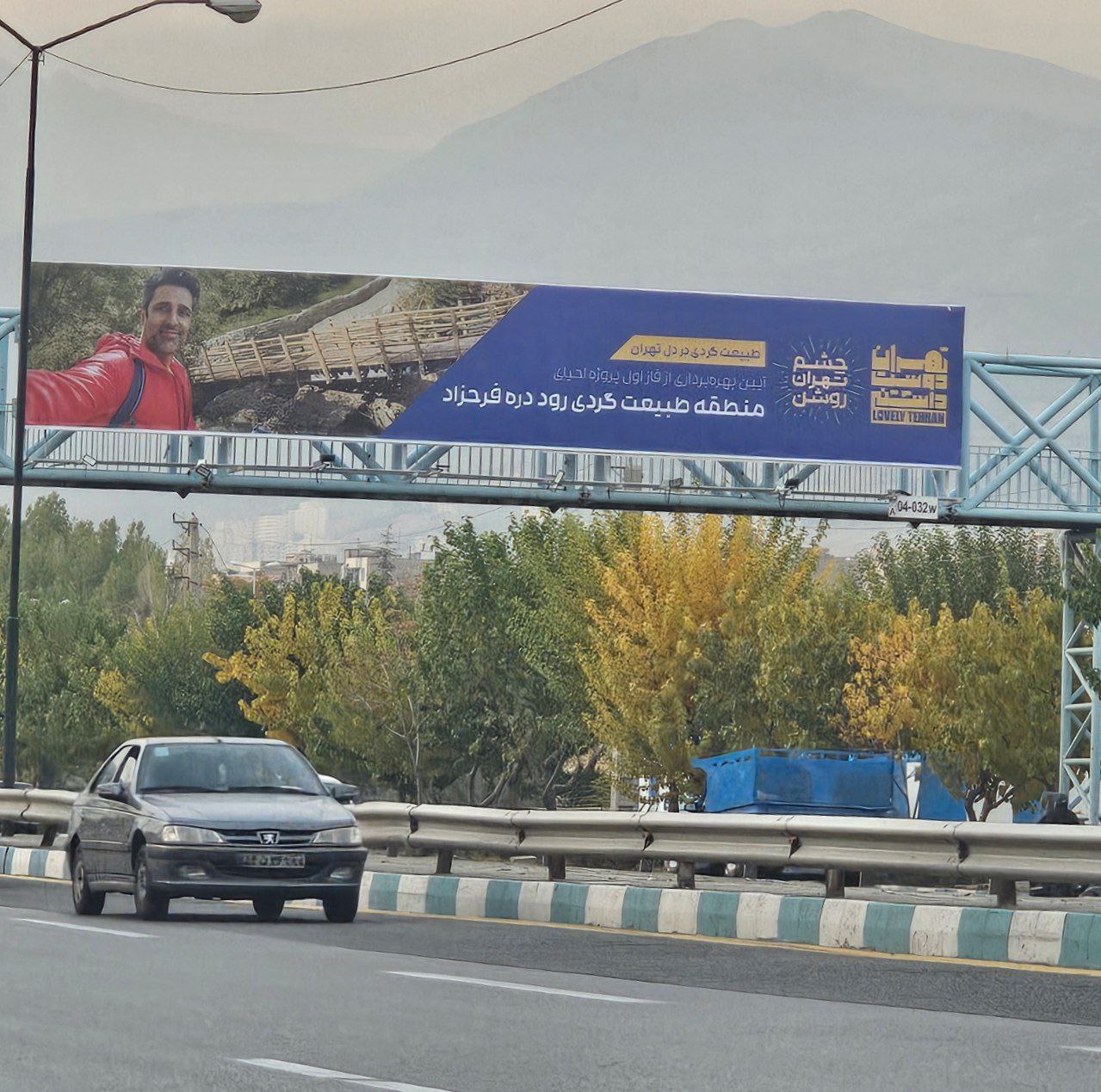 بنر خبرسازی که در خیابانهای تهران جلبتوجه کرد