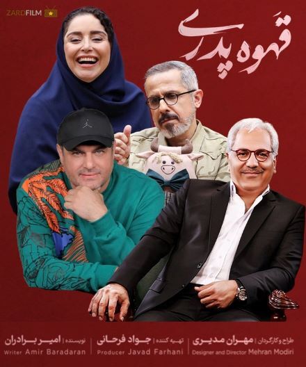 زمان پخش سریال قهوه پدری + تعداد قسمت و اسامی بازیگران زمان پخش سریال قهوه پدری + تعداد قسمت و اسامی بازیگران