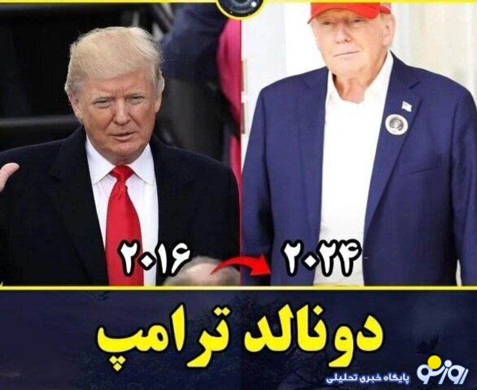 عکس/تغییر چهره ترامپ و خانواده اش از سال ۲۰۱۶ عکس/تغییر چهره ترامپ و خانواده اش از سال ۲۰۱۶