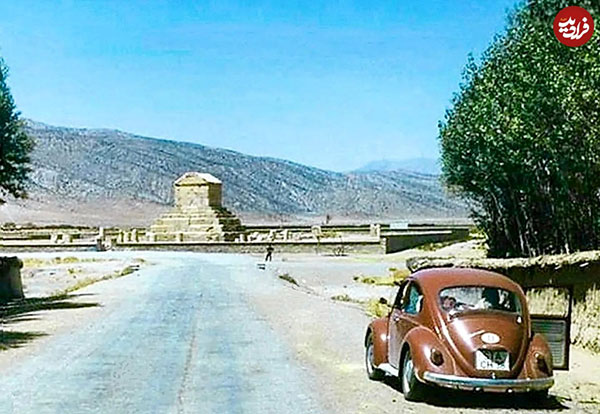 تصویری قدیمی از فولکس قورباغهای روبروی آرامگاه کوروش