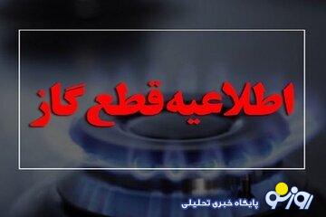 اطلاعیه مهم درباره قطع گاز اطلاعیه مهم درباره قطع گاز