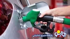 جزئیات طرح تخصیص بنزین به هر نفر اعلام شد جزئیات طرح تخصیص بنزین به هر نفر اعلام شد