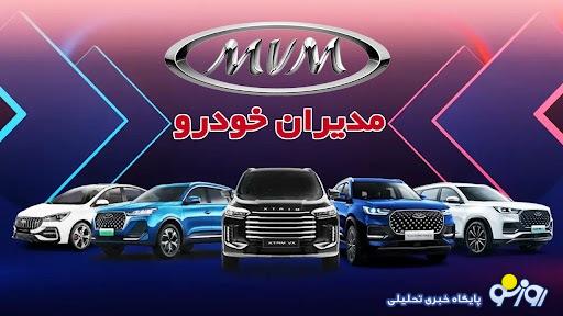 فروش ویژه 4 محصول مدیران خودرو با قیمت قطعی آغاز شد+ جدول فروش ویژه 4 محصول مدیران خودرو با قیمت قطعی آغاز شد+ جدول