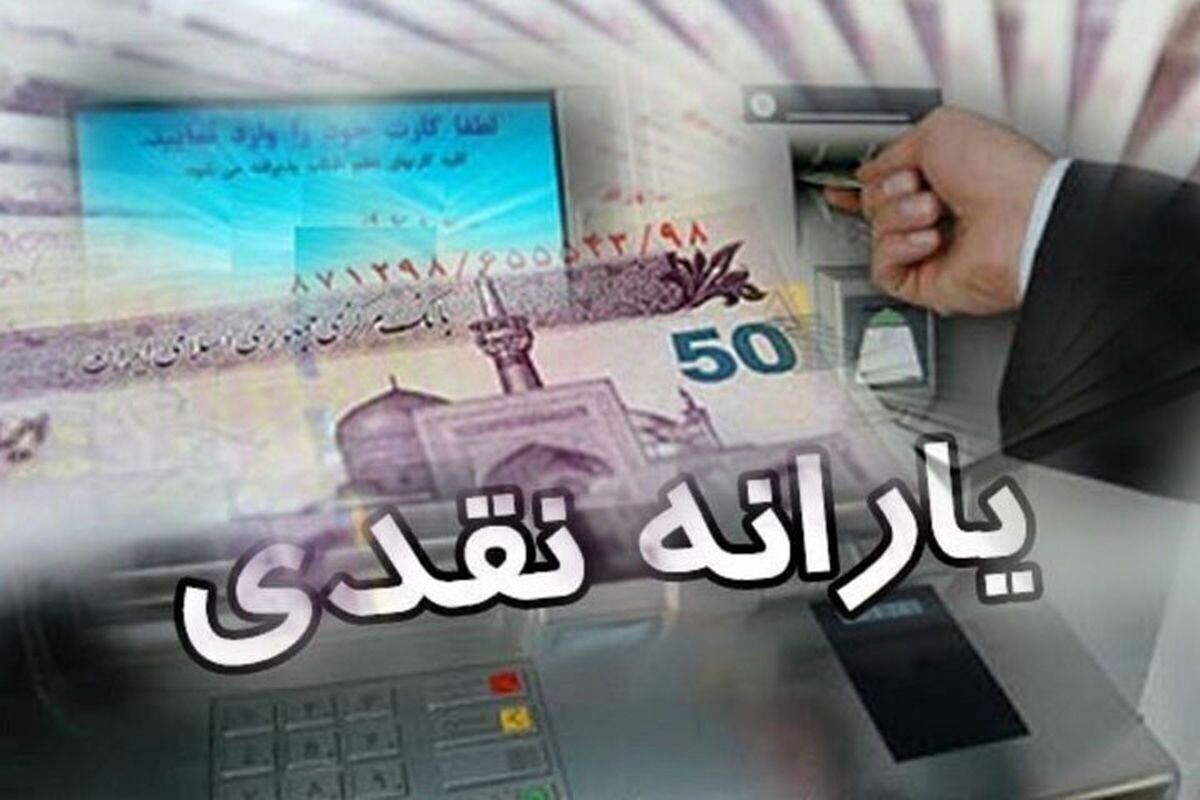 ماجرای عدم واریز یارانه نقدی آذر ماه برای این دهکها چیست؟ / حذف یارانه نقدی اجرایی شد؟ ماجرای عدم واریز یارانه نقدی آذر ماه برای این دهکها چیست؟ / حذف یارانه نقدی اجرایی شد؟