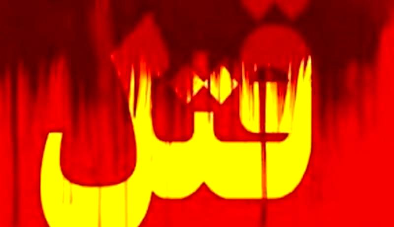 قتل وحشتناک مدیرعامل معروف شرکت پارچه در شرکتش با چاقو در تهران قتل وحشتناک مدیرعامل معروف شرکت پارچه در شرکتش با چاقو در تهران