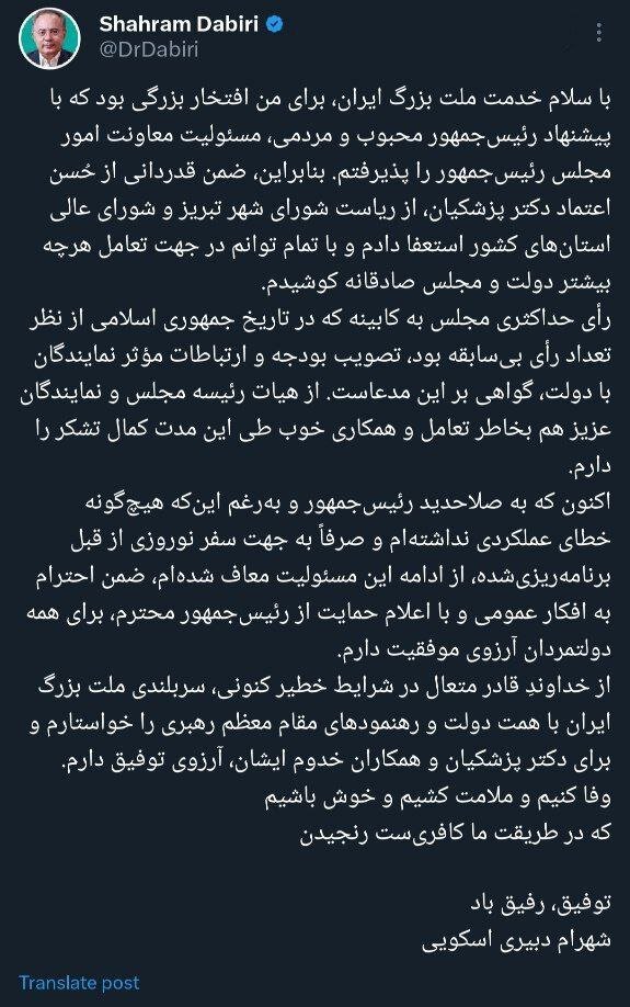 اولین واکنش شهرام دبیری به عزل از دولت بخاطر سفر به قطب جنوب/ هیچ خطایی نداشته ام/ وفا کنیم و ملامت کشیم و خوش باشیم...