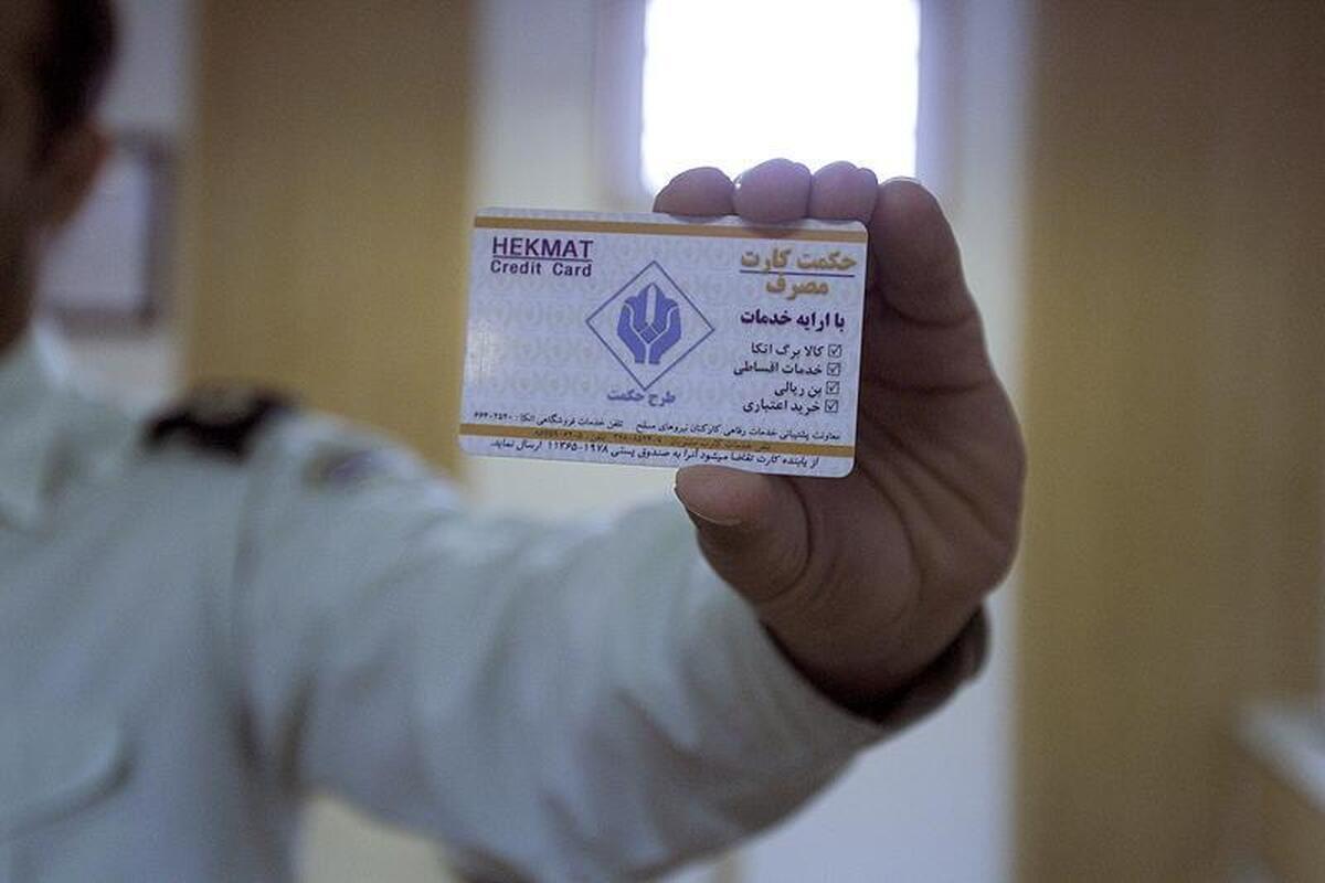 خبر مهم از شارژ حکمت کارت شاغلان و بازنشستگان خبر مهم از شارژ حکمت کارت شاغلان و بازنشستگان