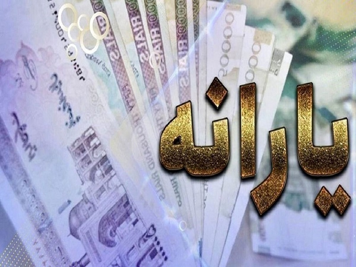 یارانه فروردین این دهک ها واریز شد