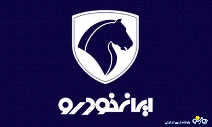 اغاز طرح فروش ویژه ایران خودرو / ارزان این خودرو همه پسند را بخرید اغاز طرح فروش ویژه ایران خودرو / ارزان این خودرو همه پسند را بخرید