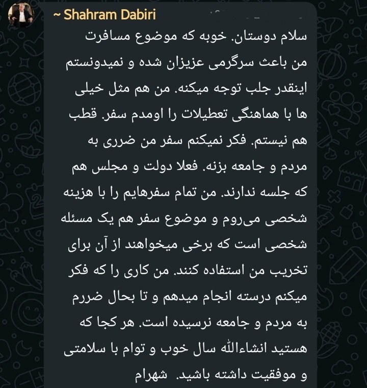 شهرام دبیری معاون پارلمانی رئیس جمهور در حال حاضر کجاست ؟ شهرام دبیری معاون پارلمانی رئیس جمهور در حال حاضر کجاست ؟