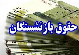 بارگذاری فیش حقوقی بهمن ماه بازنشستگان کشوری و فرهنگیان بازنشسته + لینک بارگذاری فیش حقوقی بهمن ماه بازنشستگان کشوری و فرهنگیان بازنشسته + لینک