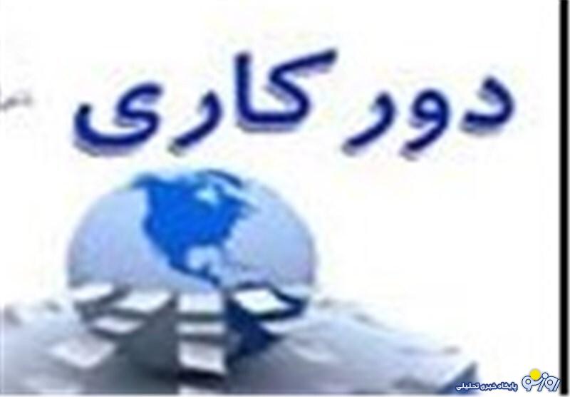 ابلاغ شرایط جدید دورکاری کارکنان دولت ابلاغ شرایط جدید دورکاری کارکنان دولت