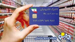کالابرگ کدام افراد برای سه ماه شارژ شد؟ کالابرگ کدام افراد برای سه ماه شارژ شد؟
