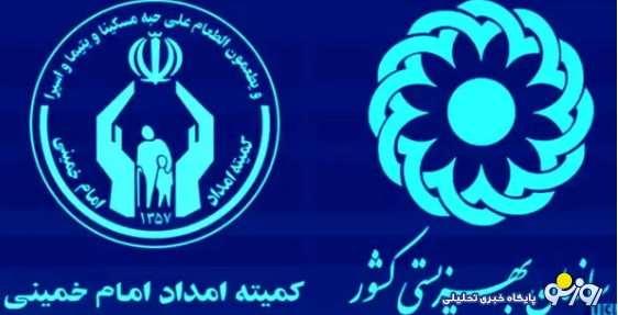 خبر مهم برای مددجویان بهزیستی و کمیته امداد خبر مهم برای مددجویان بهزیستی و کمیته امداد