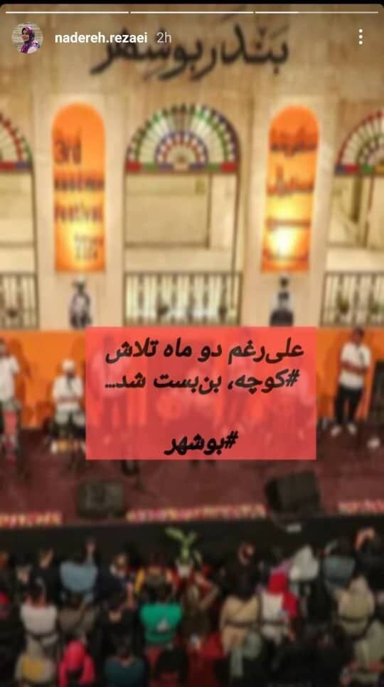 فستیوال کوچه بوشهر لغو شد/ کوچه بن بست شد