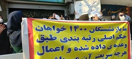 بازنشستگان آموزش و پرورش همچنان منتظر اجرای صحیح همسانسازی و رتبهبندی/ تنها نصف بودجه اختصاص یافته مجلس پرداخت شد! بازنشستگان آموزش و پرورش همچنان منتظر اجرای صحیح همسانسازی و رتبهبندی/ تنها نصف بودجه اختصاص یافته مجلس پرداخت شد!