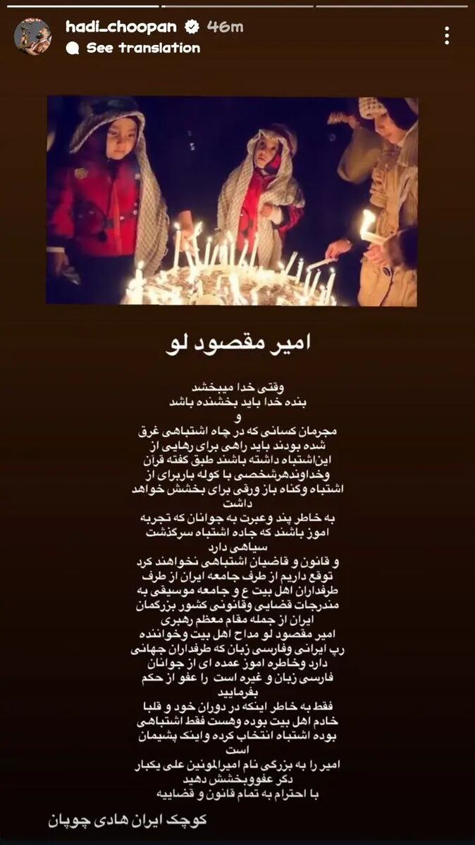 هادی چوپان: امیر تتلو را ببخشید!