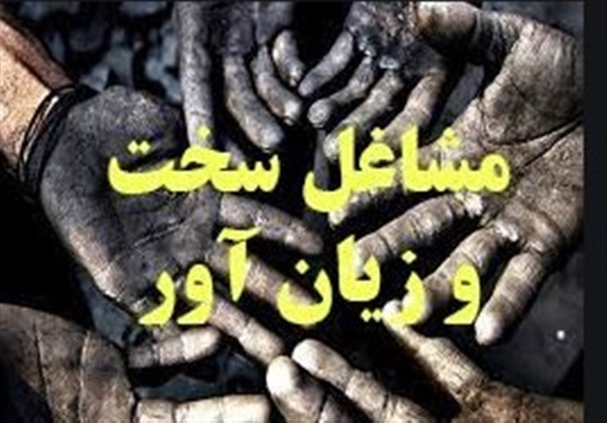 اصلاح آییننامه بازنشستگی سخت و زیانآور در دستور کار قرار گرفت اصلاح آییننامه بازنشستگی سخت و زیانآور در دستور کار قرار گرفت