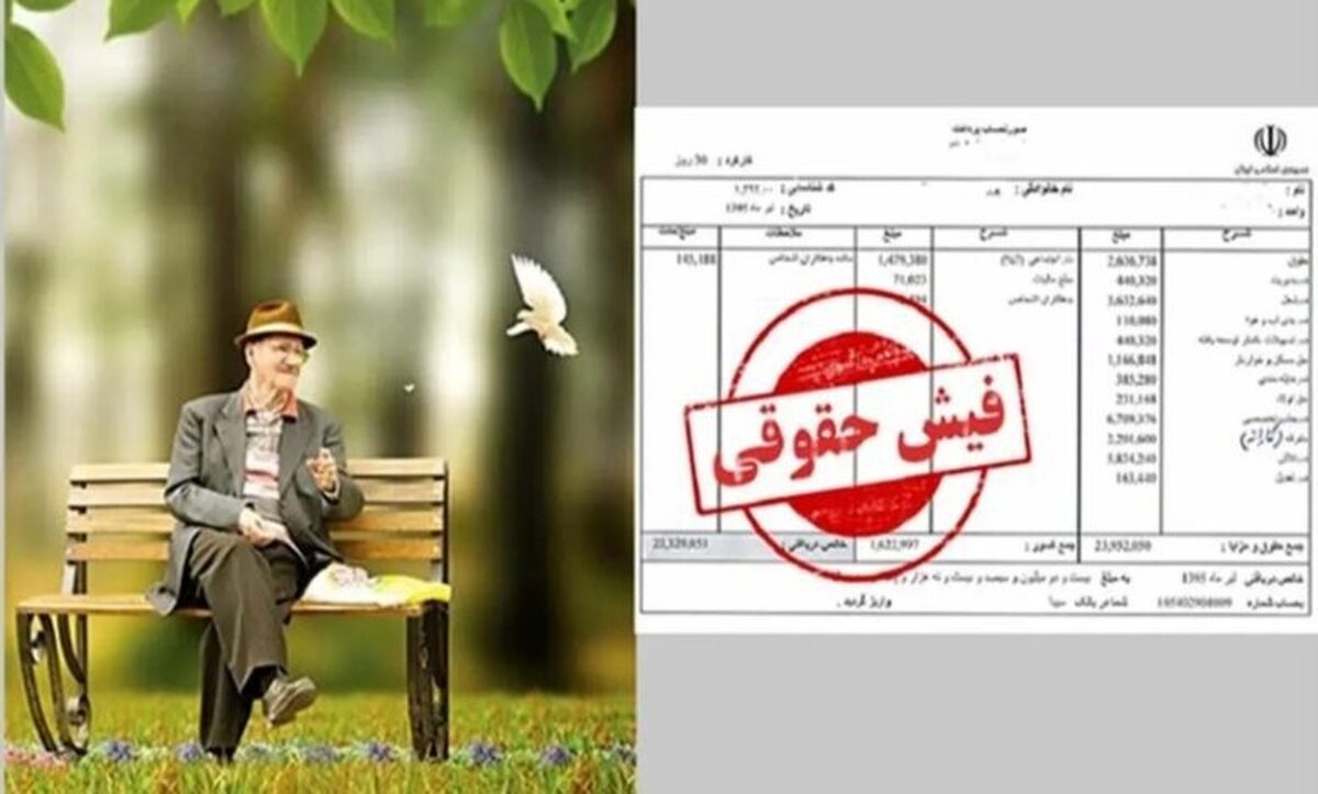 راهنمای دریافت فیش حقوقی بازنشستگان نیروهای مسلح ۱۴۰۴ / فیش حقوقی اردیبهشت را چطور آنلاین دریافت کنیم؟