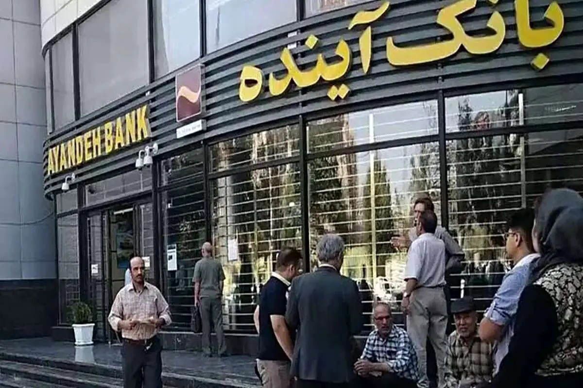 بانک آینده ، در حال تباه کردن آینده ایرانی هاست / زیان انباشته: معادل پول بلوکه شده ایران در قطر/ سران قوا ورود کنند بانک آینده ، در حال تباه کردن آینده ایرانی هاست / زیان انباشته: معادل پول بلوکه شده ایران در قطر/ سران قوا ورود کنند