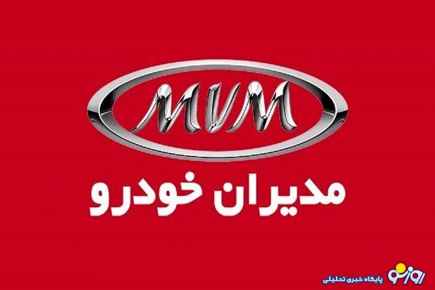 قیمت جدید محصولات مدیران خودرو خرداد ۱۴۰۴