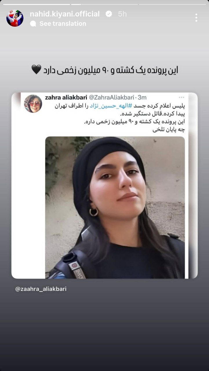 استوری ناهید کیانی