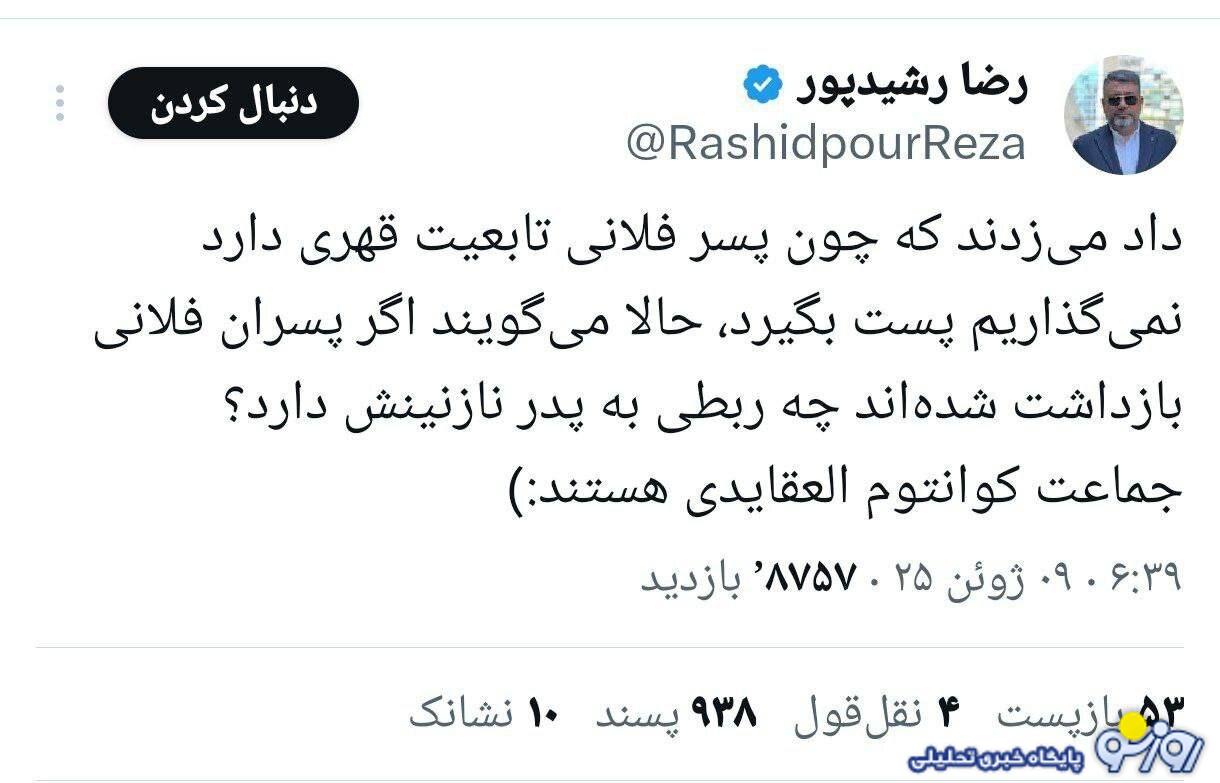 نظر رشید پور درباره گل پسران آیت الله صدیقی! نظر رشید پور درباره گل پسران آیت الله صدیقی!