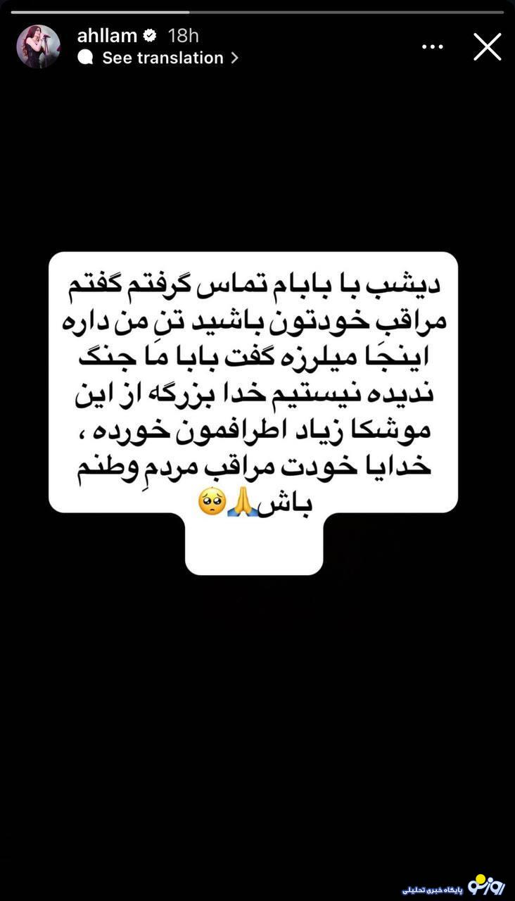 واکنش احلام، خواننده به حملات رژیم صهیونی/عکس