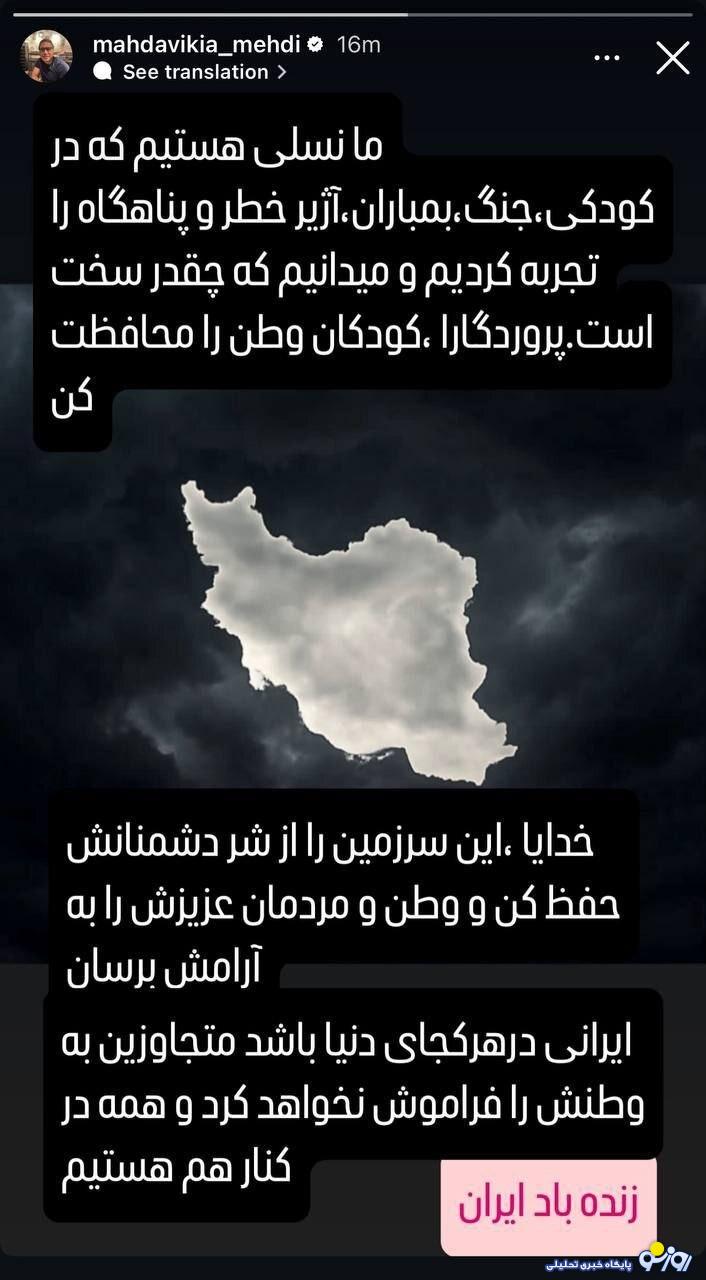 واکنش مهدی مهدویکیا به جنایات اخیر/عکس واکنش مهدی مهدویکیا به جنایات اخیر/عکس