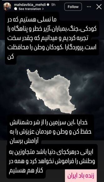 عکس از استوری مهدی مهدوی کیا درخصوص جنگ ایران