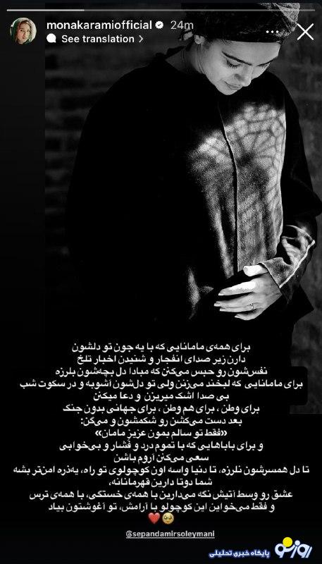 استوری پراحساس مونا کرمی؛ برای مادارانی که لبخند میزنن ولی تو دلشون آشوبه! استوری پراحساس مونا کرمی؛ برای مادارانی که لبخند میزنن ولی تو دلشون آشوبه!