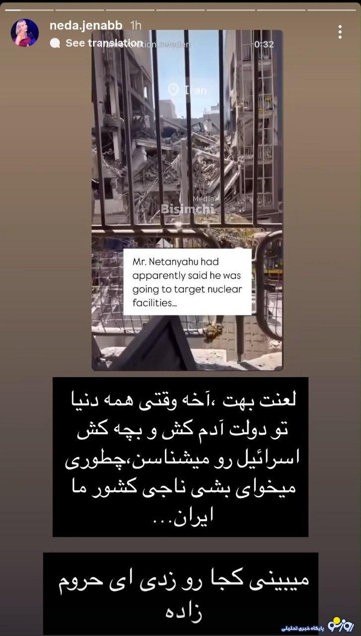 استوری معنادار ندا جناب(مجری منوتو) درباره حملات اسرائیل/عکس استوری معنادار ندا جناب(مجری منوتو) درباره حملات اسرائیل/عکس